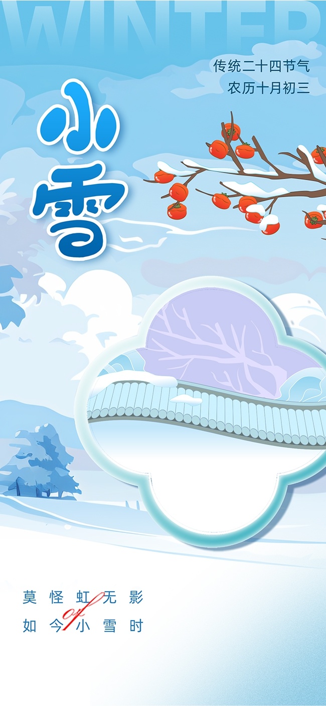 小雪节气海报素材