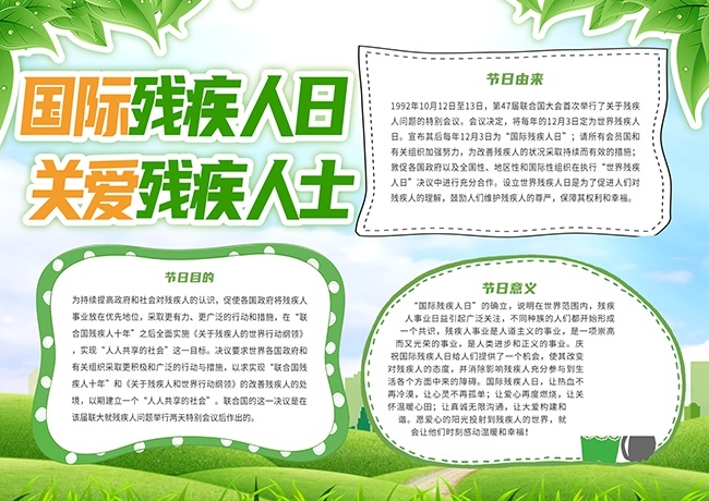 关爱残疾人士小报图片素材