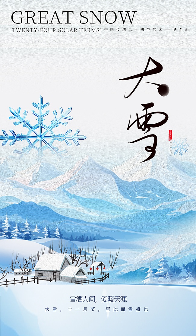 手绘大雪节气广告