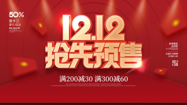˫12����Ԥ�۴��������ͼƬ����