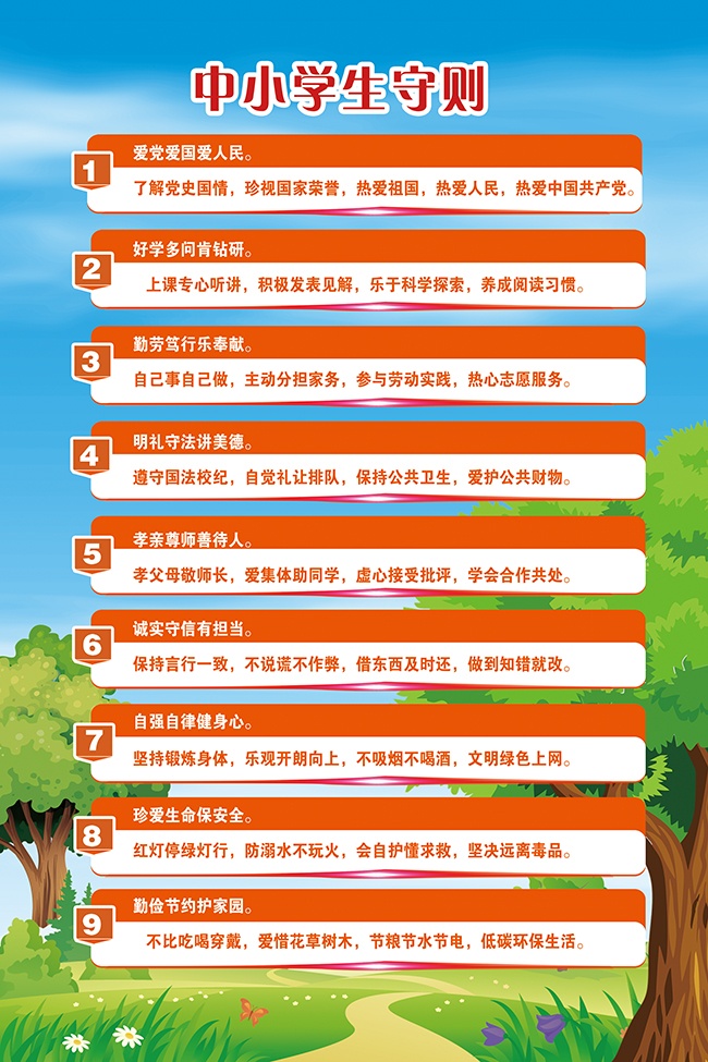 中小学生守则宣传海报