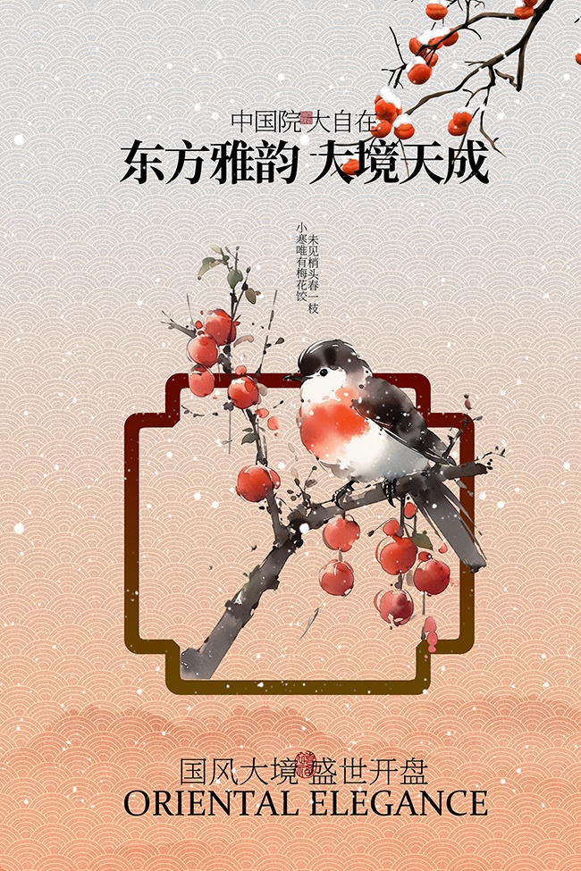 中国风地产开盘海报图片