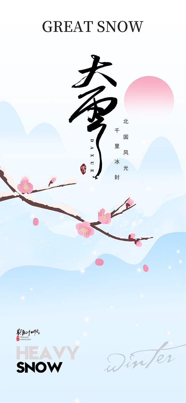 大雪节气宣传图片素材