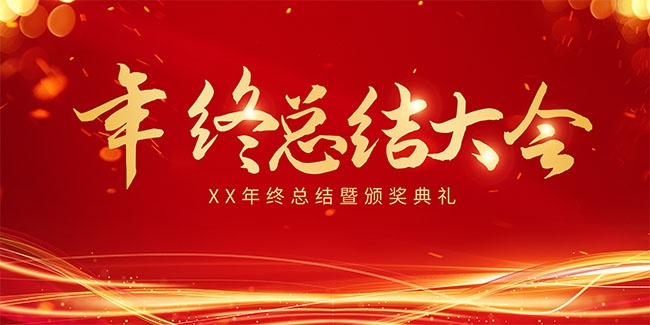 ��ҵ�����ܽ���佱����չ��