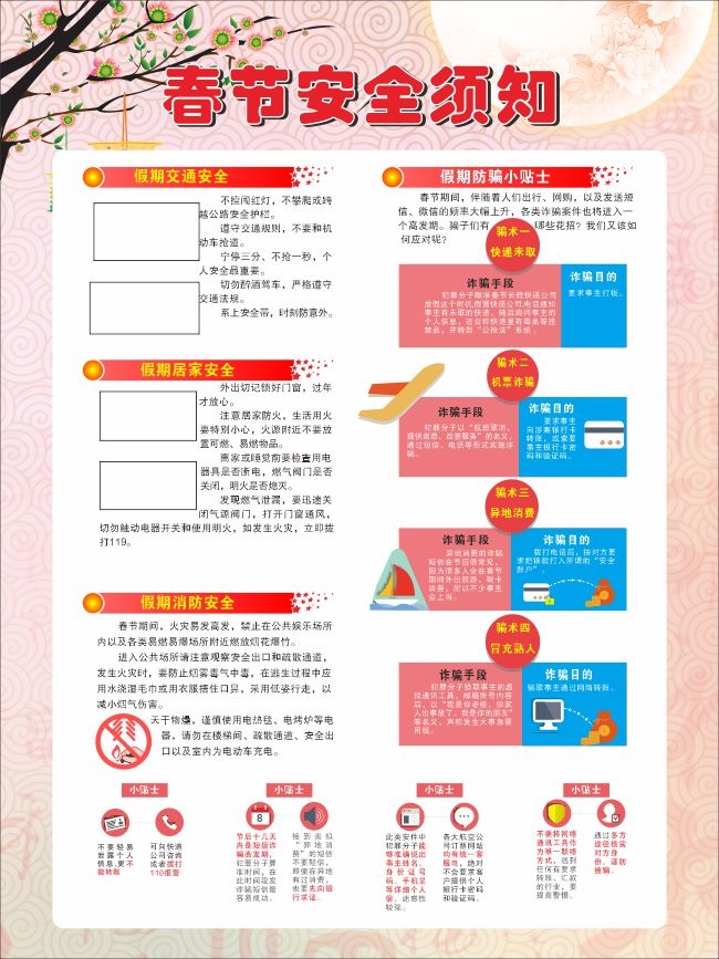 ���ڰ�ȫ��֪���