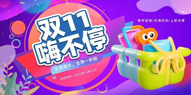 ˫11��������ͼƬ�ز�����