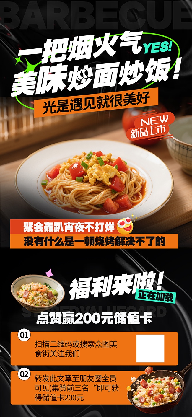 炒粉美食餐饮海报
