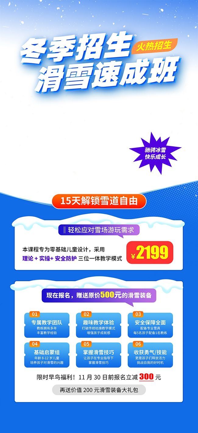 冬季班招生海报图片素材下载