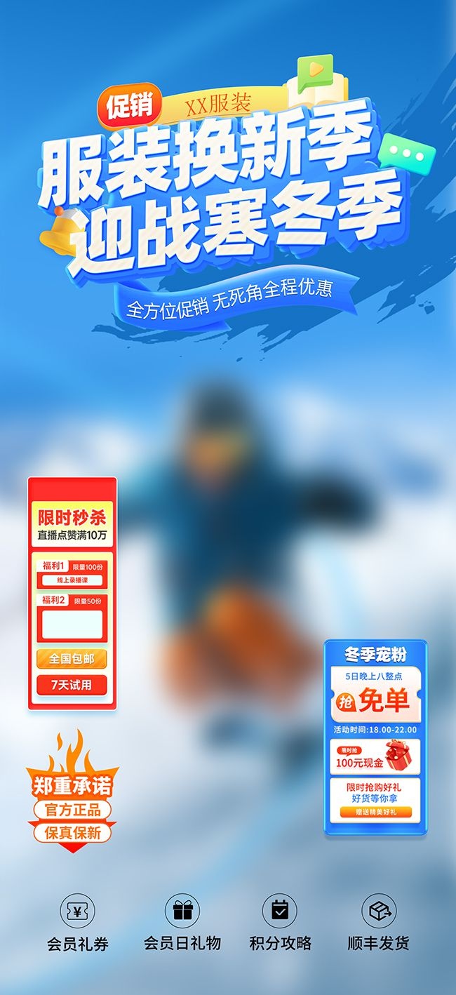 冬季服饰上新羽绒服直播贴片海报