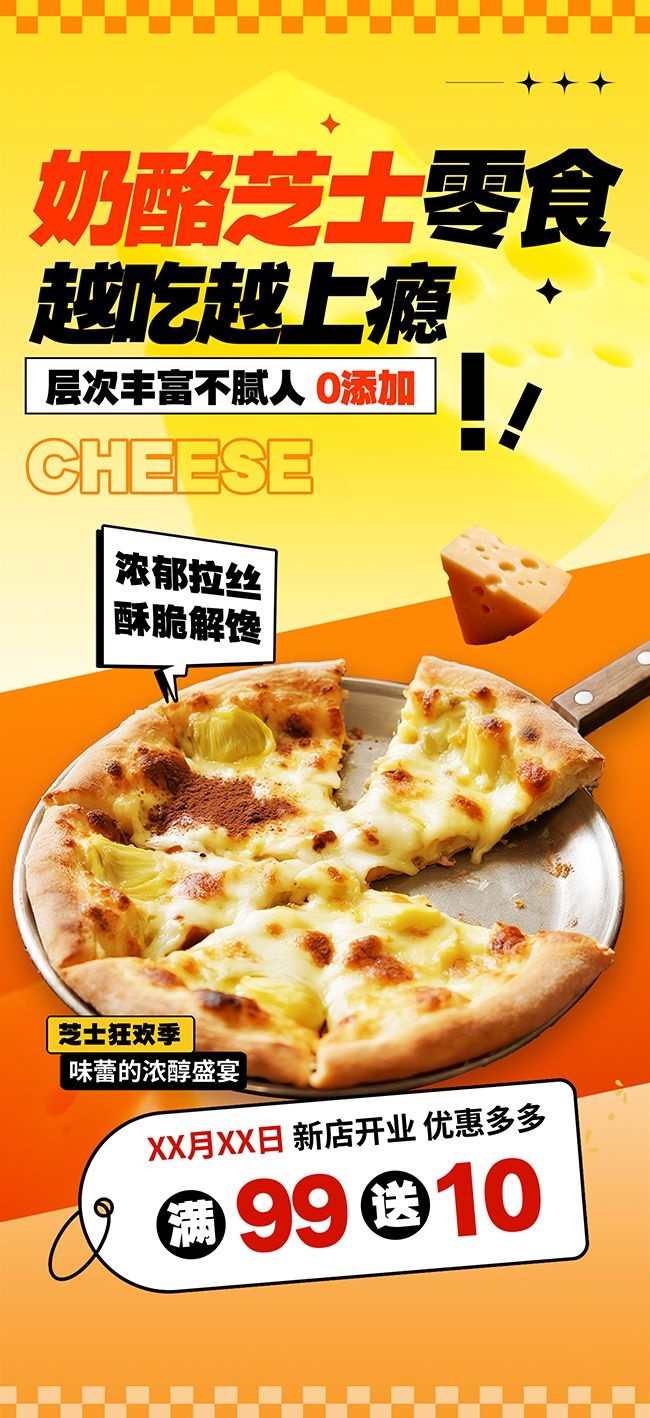 橙色风奶酪芝士零食宣传海报图片