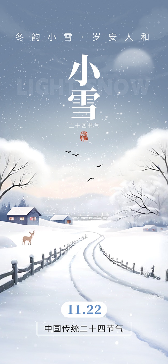 二十四节气小雪图片下载