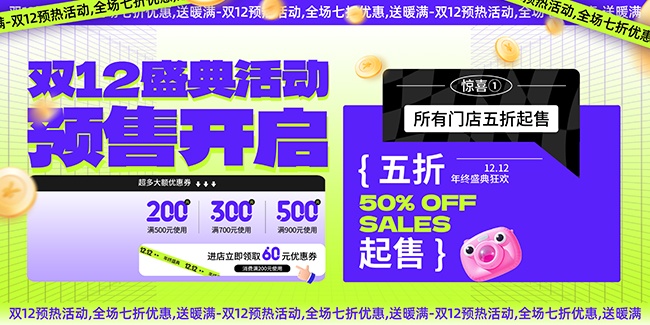 双12年终促销活动图片下载