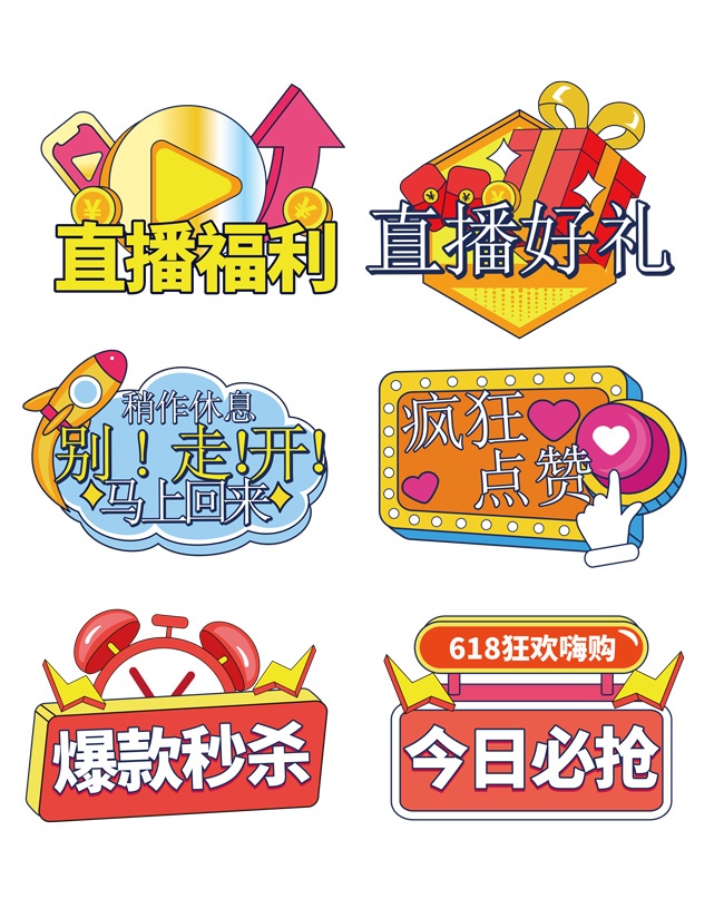 爆款秒杀今日必抢直播间手举牌