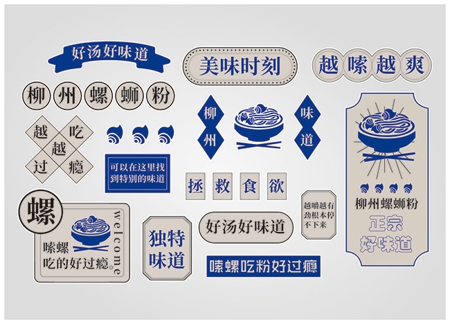 嗦粉小吃餐饮装饰墙