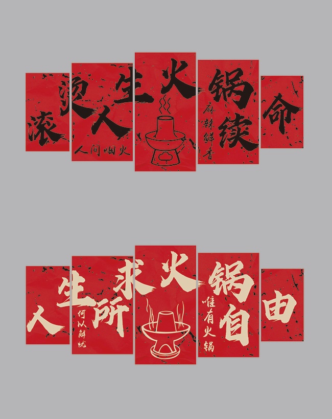 网红火锅餐饮装饰背景墙