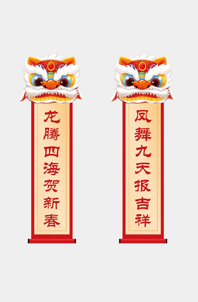 新年对联美陈