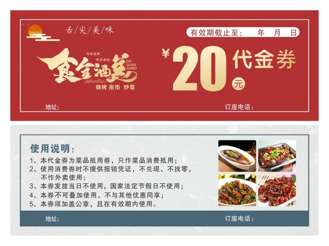 代金券优惠券素材