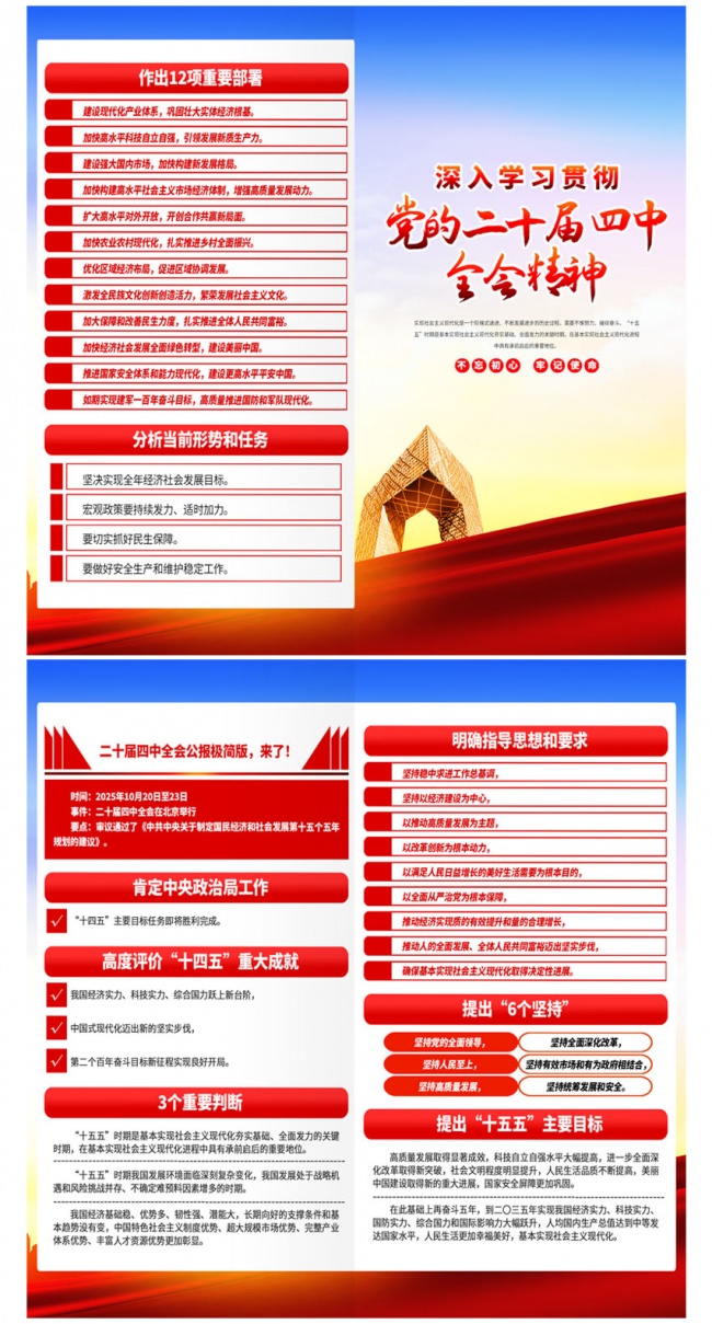 学习贯彻二十届四中全会公报手册折页