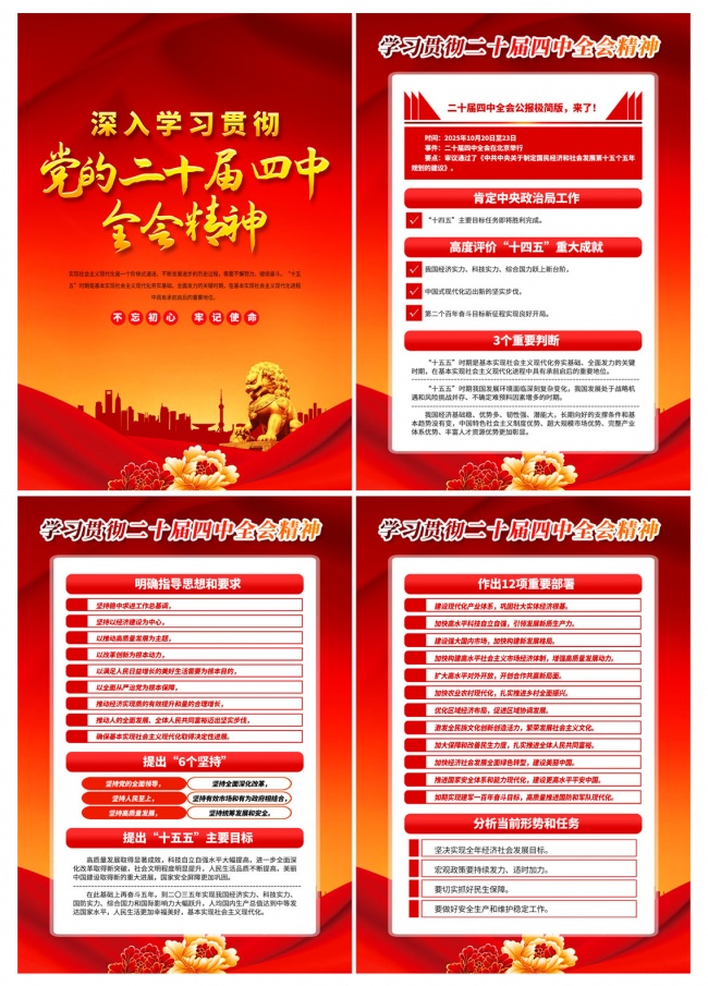 二十届四中全会挂图海报