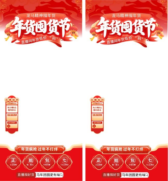 年货2026马年直播背景图片素材下载
