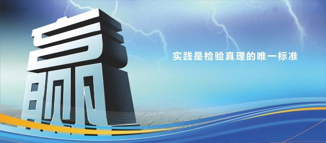 赢企业文化图片素材下载
