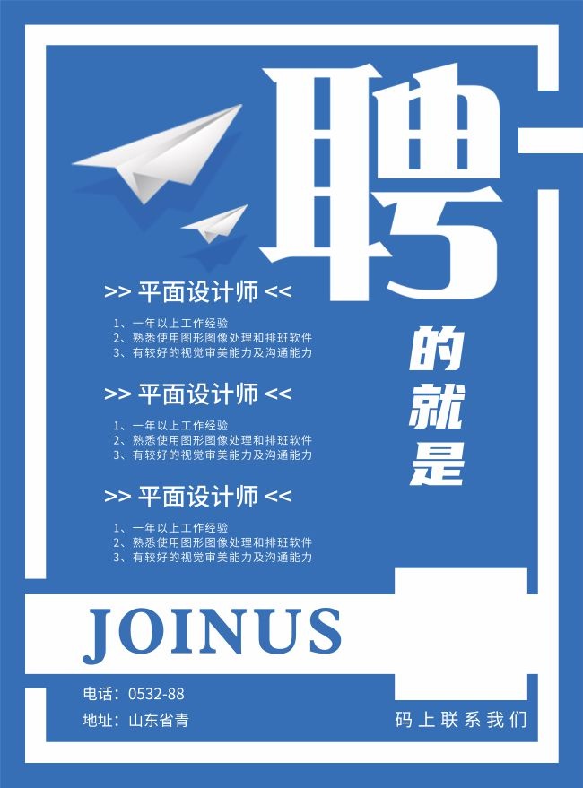 招聘宣传图片素材