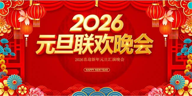 2026Ԫ������������̨����ͼƬ�ز�