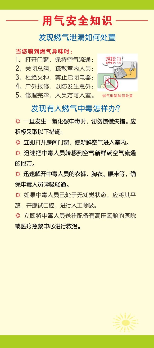 ������ȫȼ��֪ʶչ��