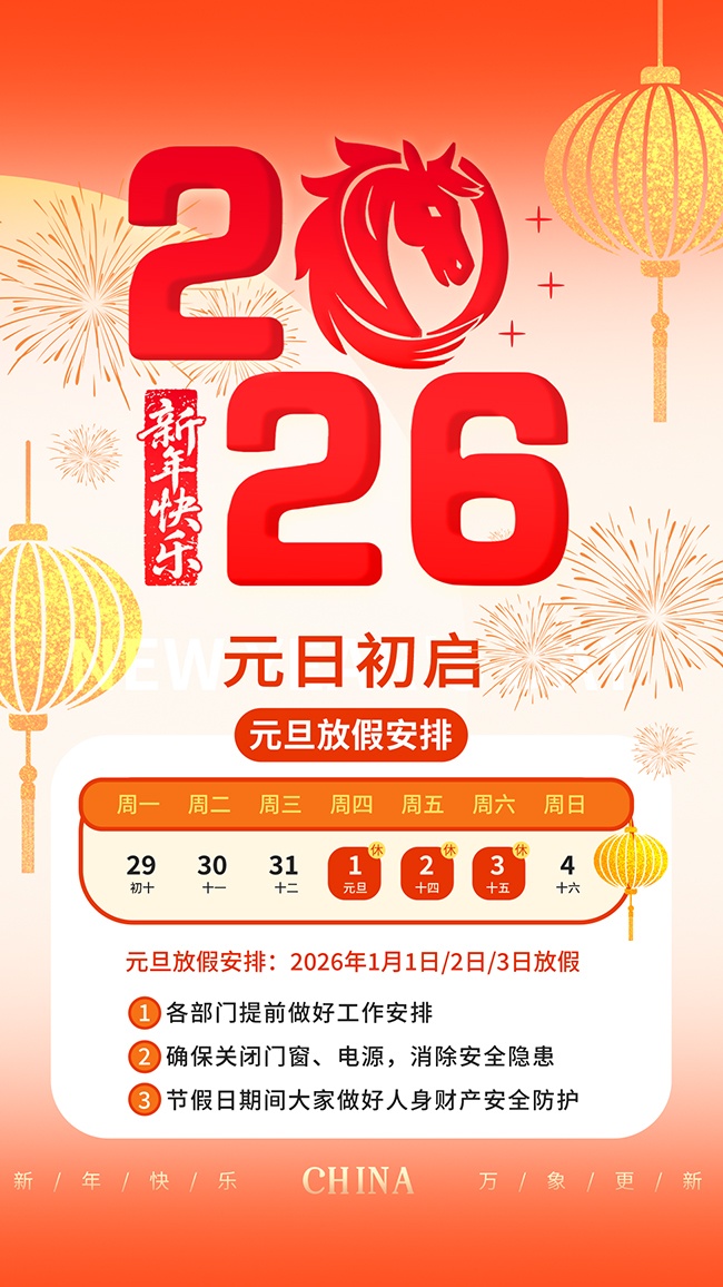 2026元旦新年图片素材下载