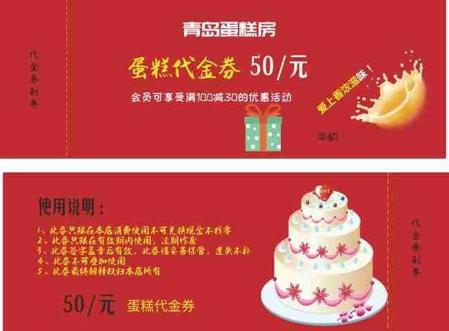 红色蛋糕甜品50元代金券设计
