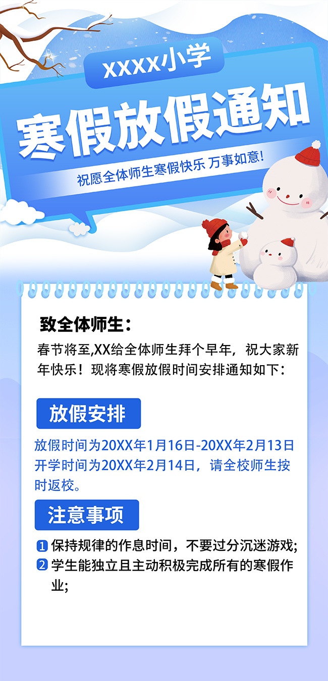 寒假放假通知海报长图图片下载