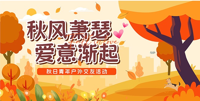 秋天海报背景图片素材下载