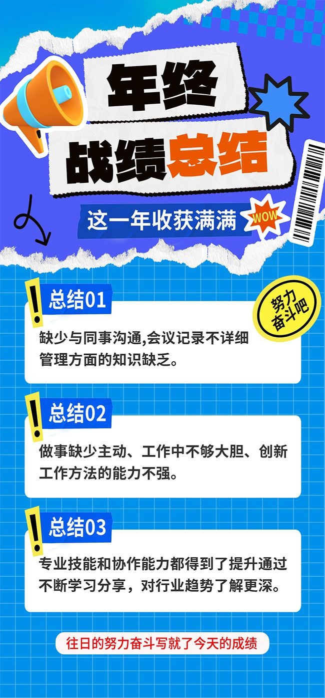 年终总结长图图片下载