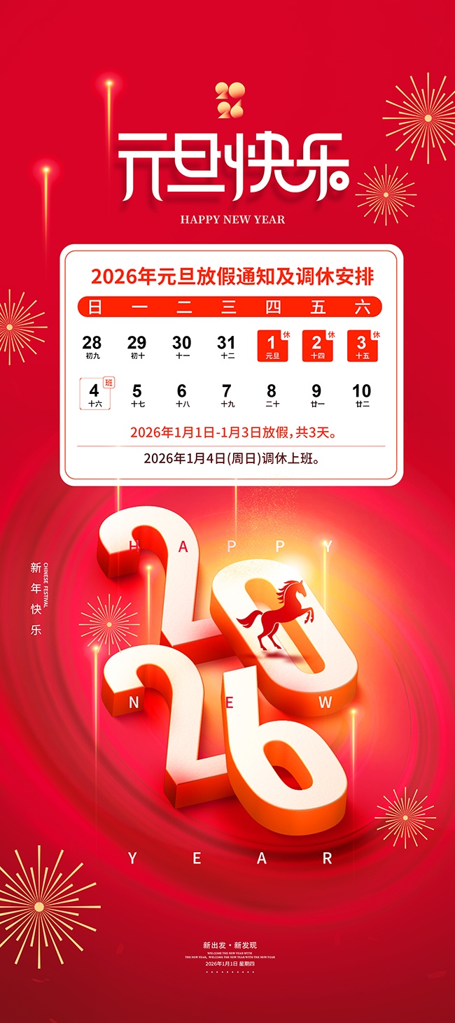 2026Ԫ���ż�֪ͨ������
