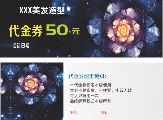 时尚高档美发造型50元代金券设计