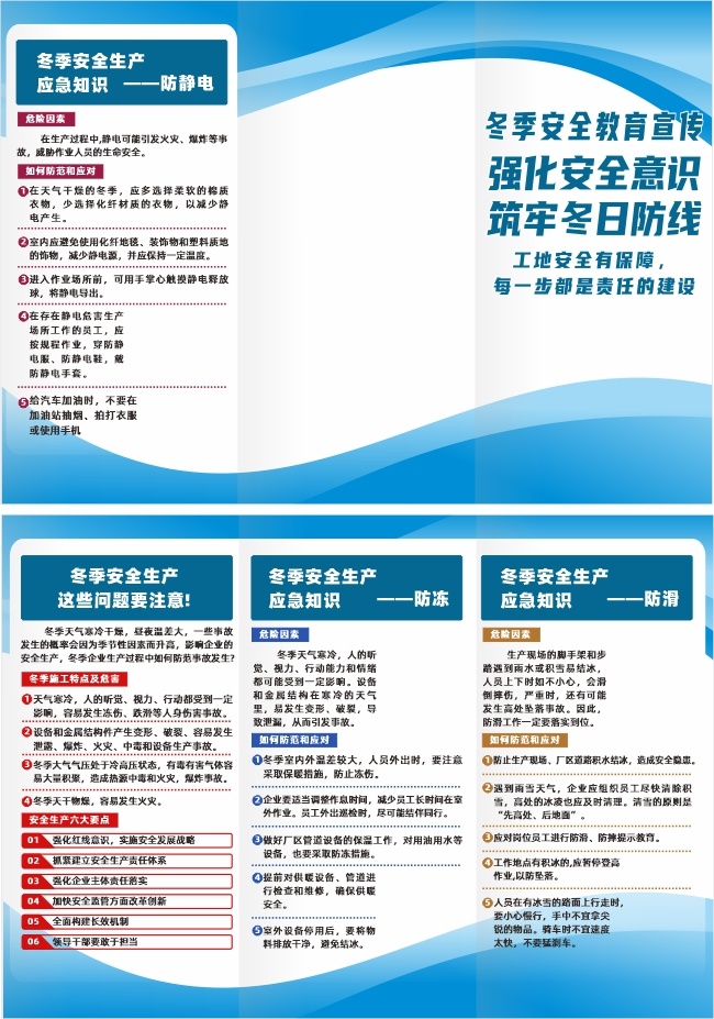 冬季施工安全冬季安全生产三折页
