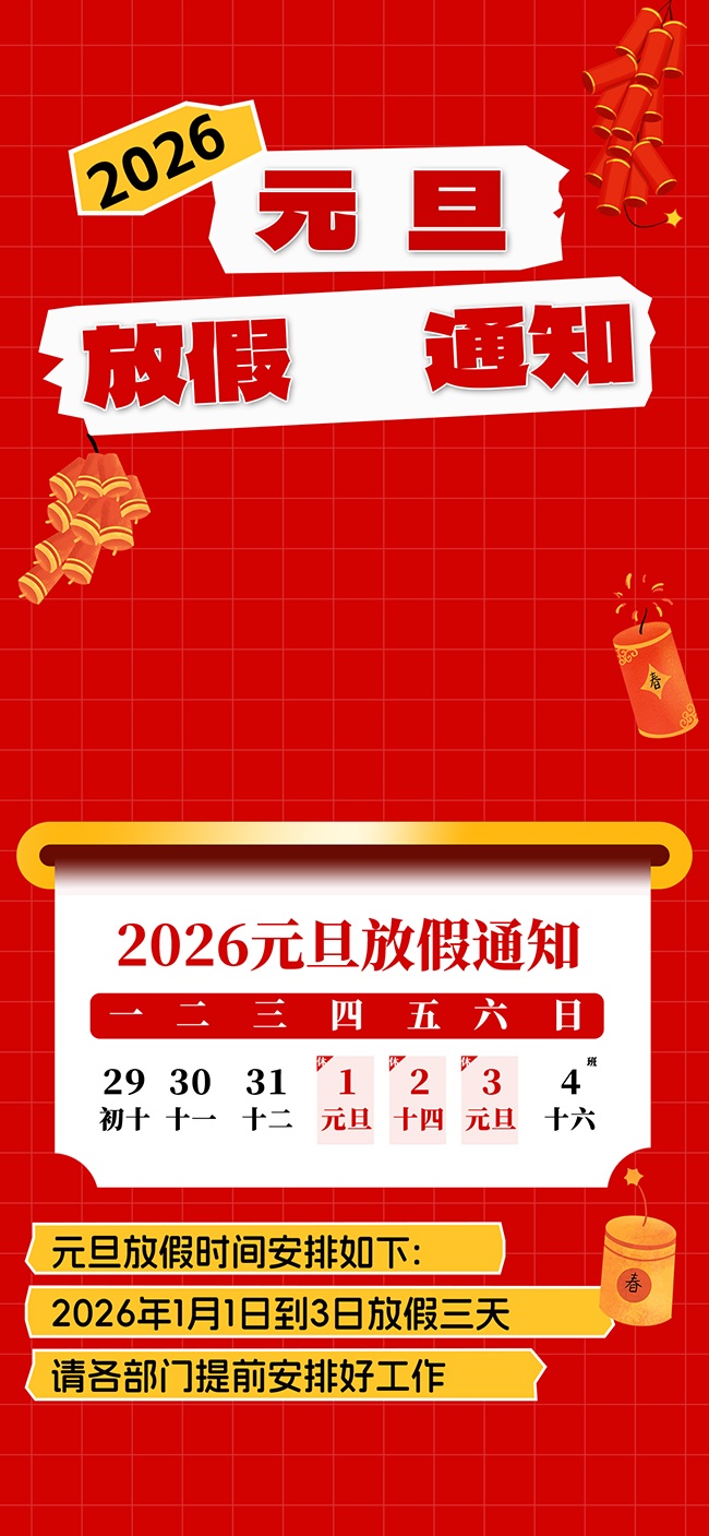 2026Ԫ���ż�֪ͨ������