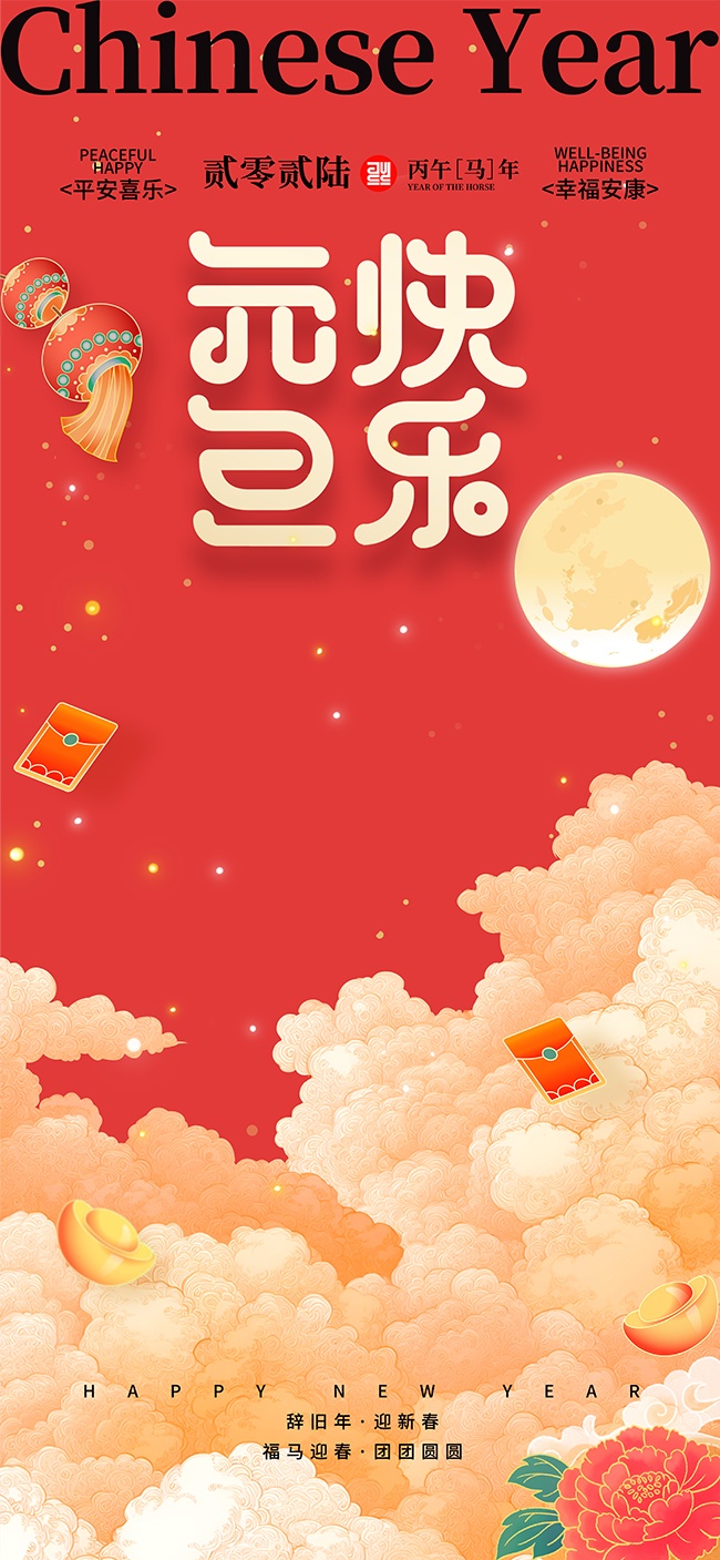元旦快乐元旦新年图片下载