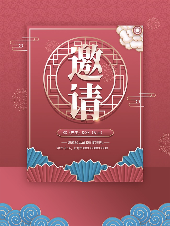 中式邀请函图片素材下载