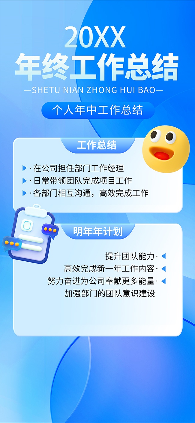 卡通蓝色年终工作总结宣传海报