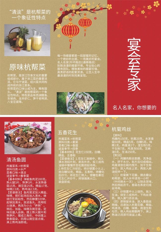 杭帮菜菜品宣传三折页图片素材