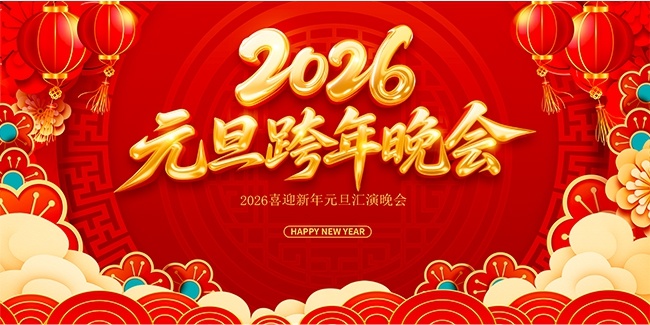 2026Ԫ����������ͼƬ����