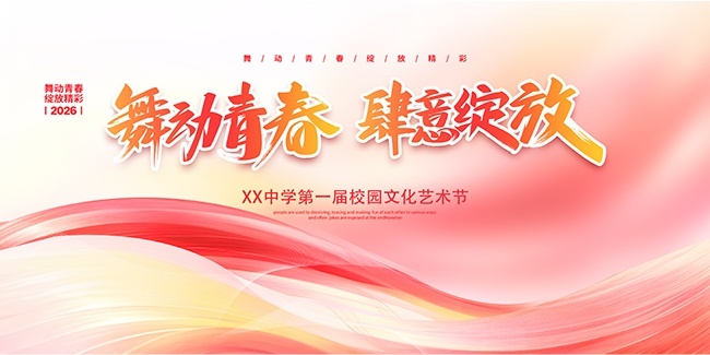 ��ɫ����ˮ��2026У԰�Ļ�������չ��