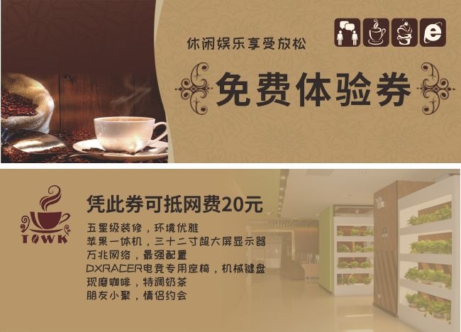 网咖上网免费体验券设计