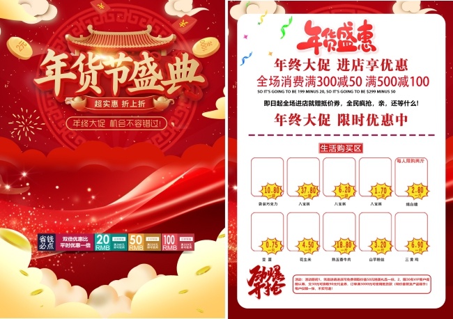 马年新年春节年货节促销宣传单