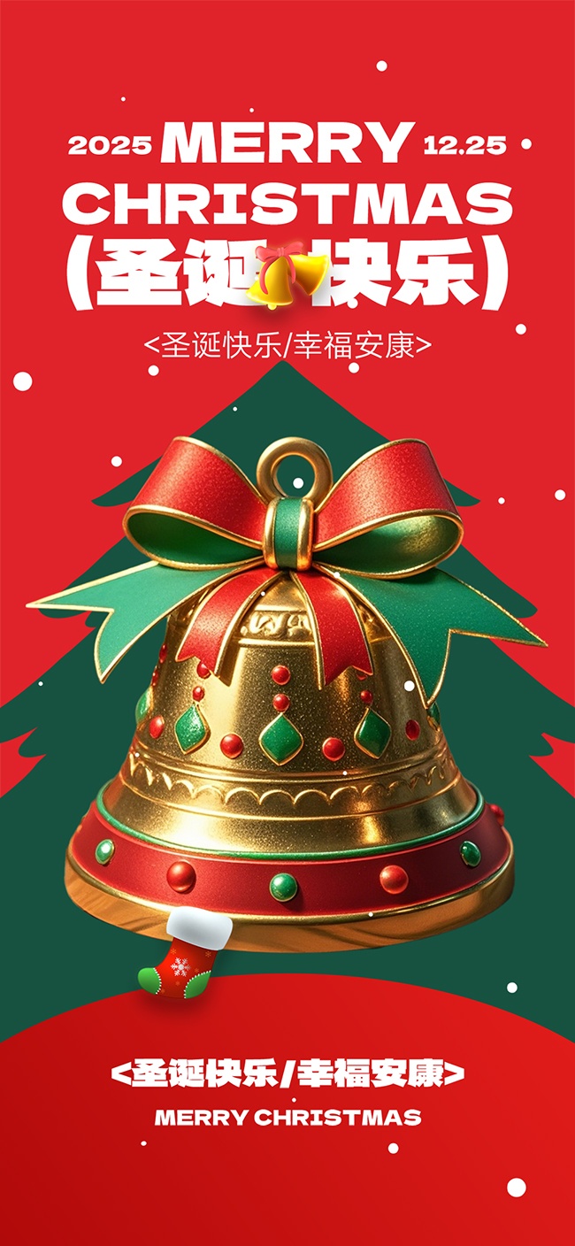 圣诞节宣传海报