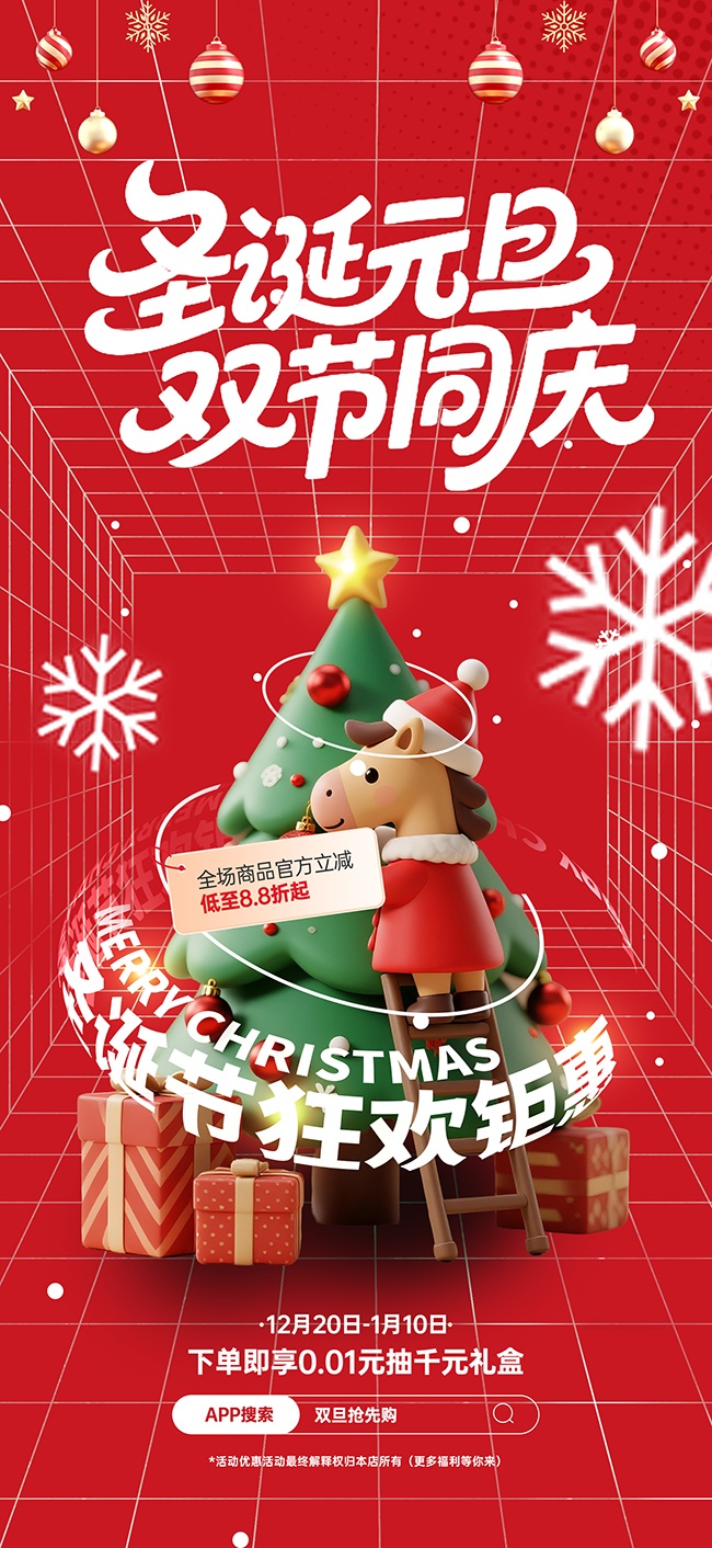 圣诞元旦促销活动图片下载