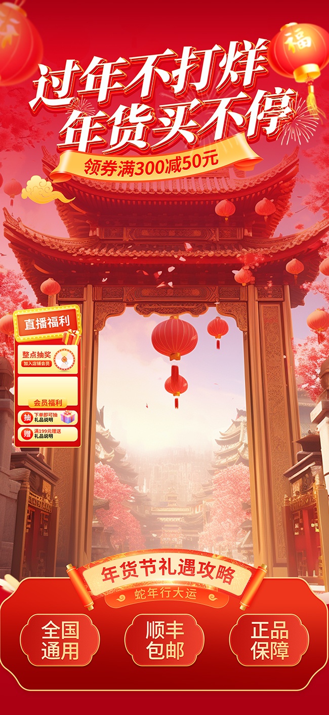 过年不打烊马年直播间背景图片素材