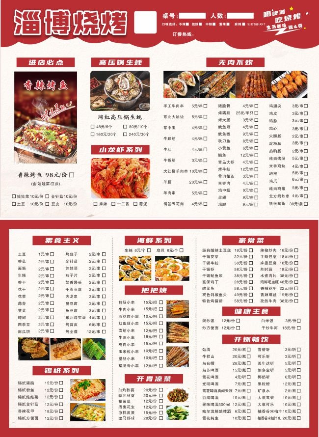 红色烧烤美食菜单