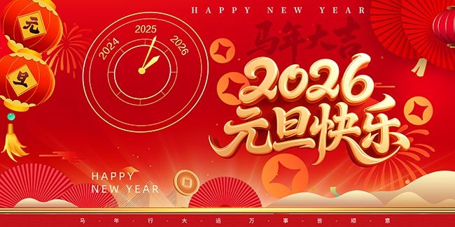 2026Ԫ�����ֺ���ͼƬ����